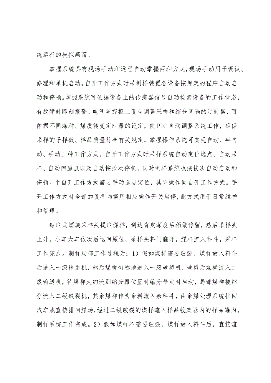 车运原煤采样系统的实用性.docx_第2页