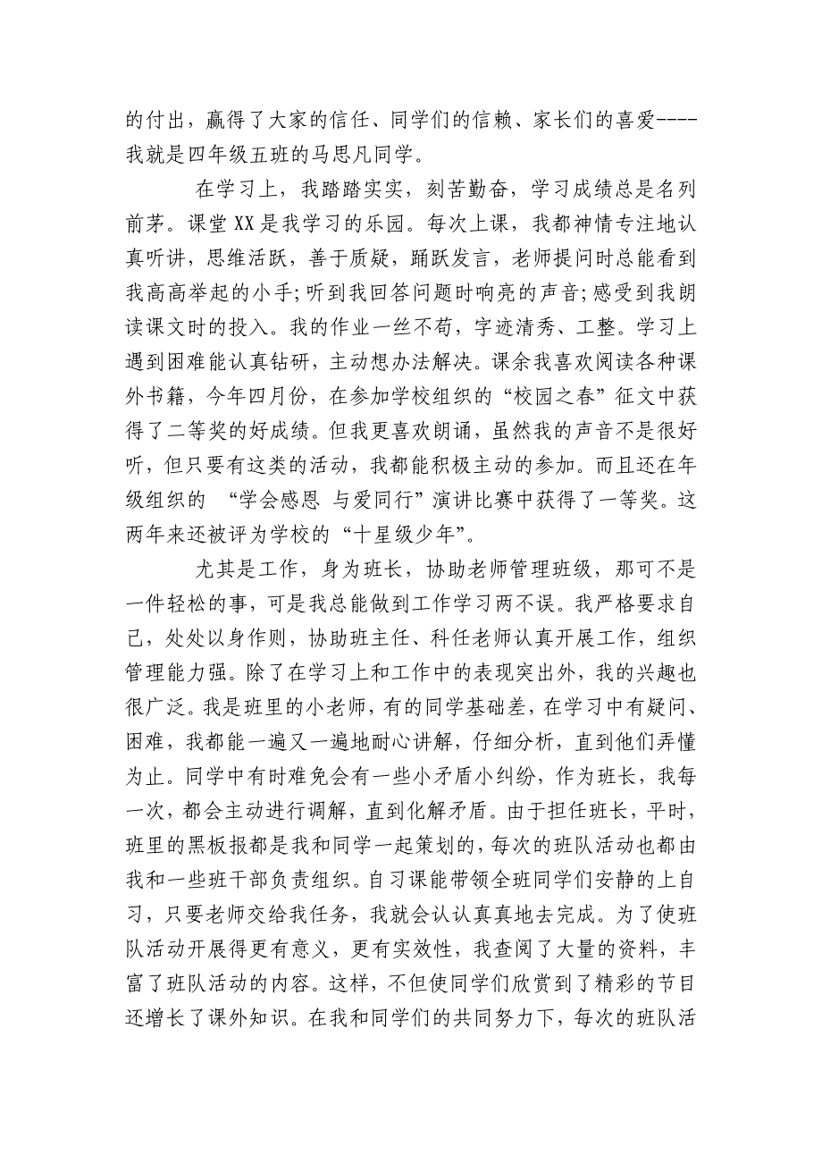 优秀学生干部先进优秀先进典型事迹申报.docx_第3页