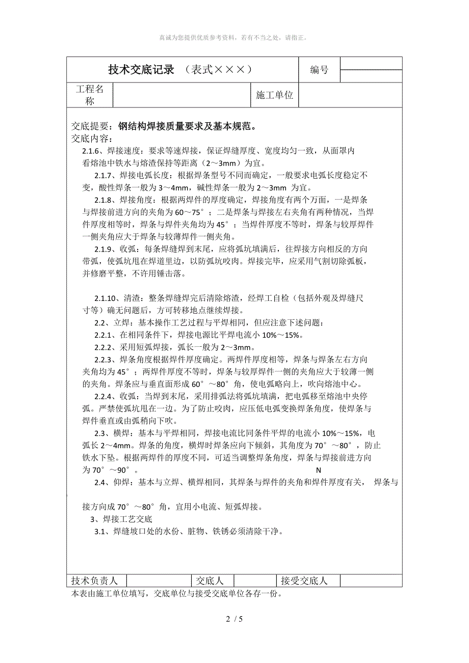 焊接技术交底_第2页