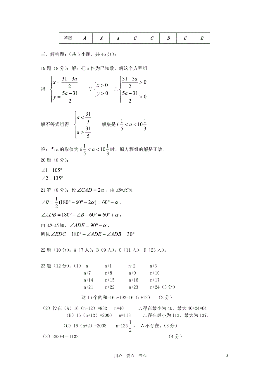 贵州省遵义市道真县三桥中学2010-2011学年度七年级数学下学期竞赛试题人教新课标版.doc_第5页