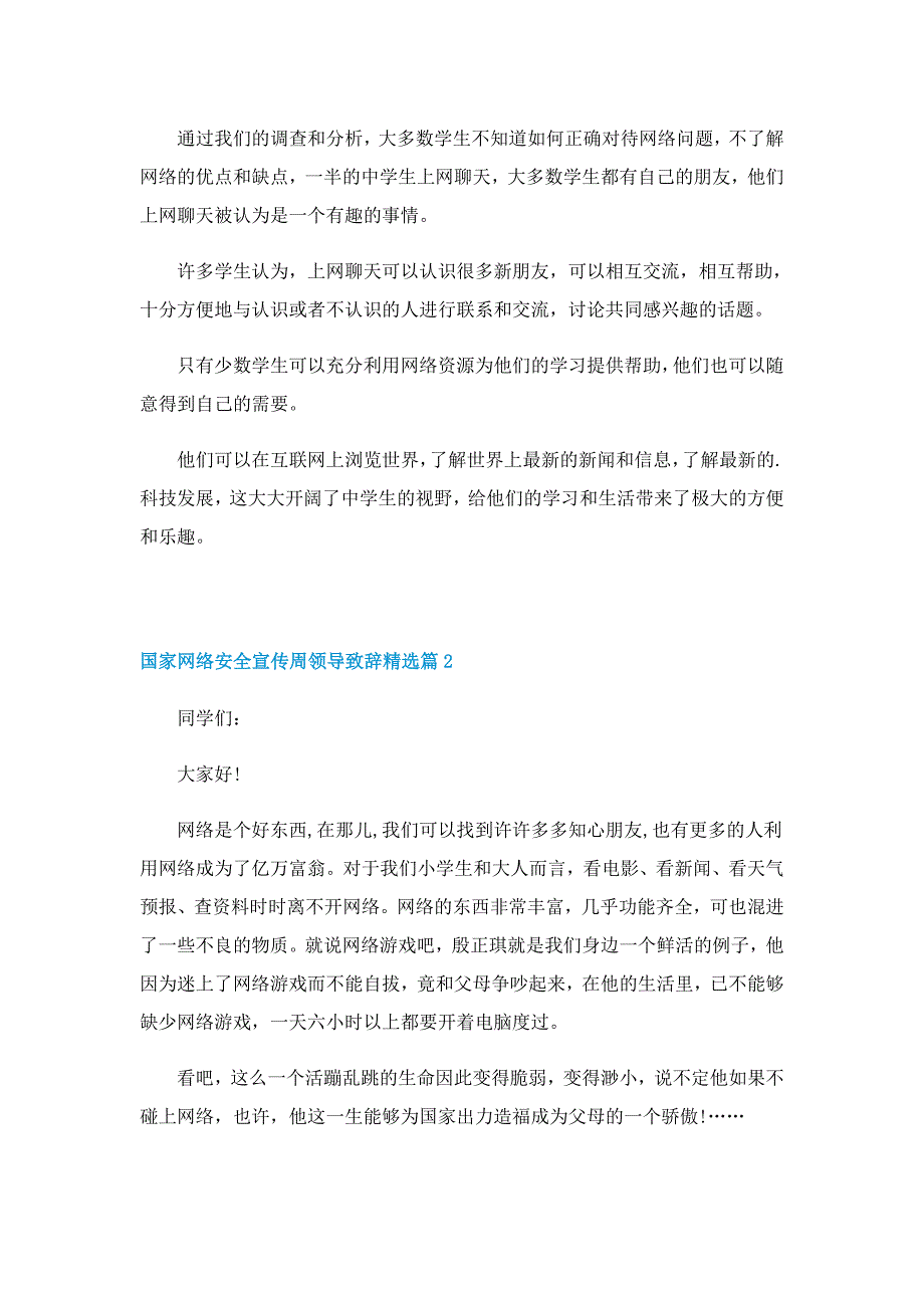 国家网络安全宣传周领导致辞精选5篇_第2页