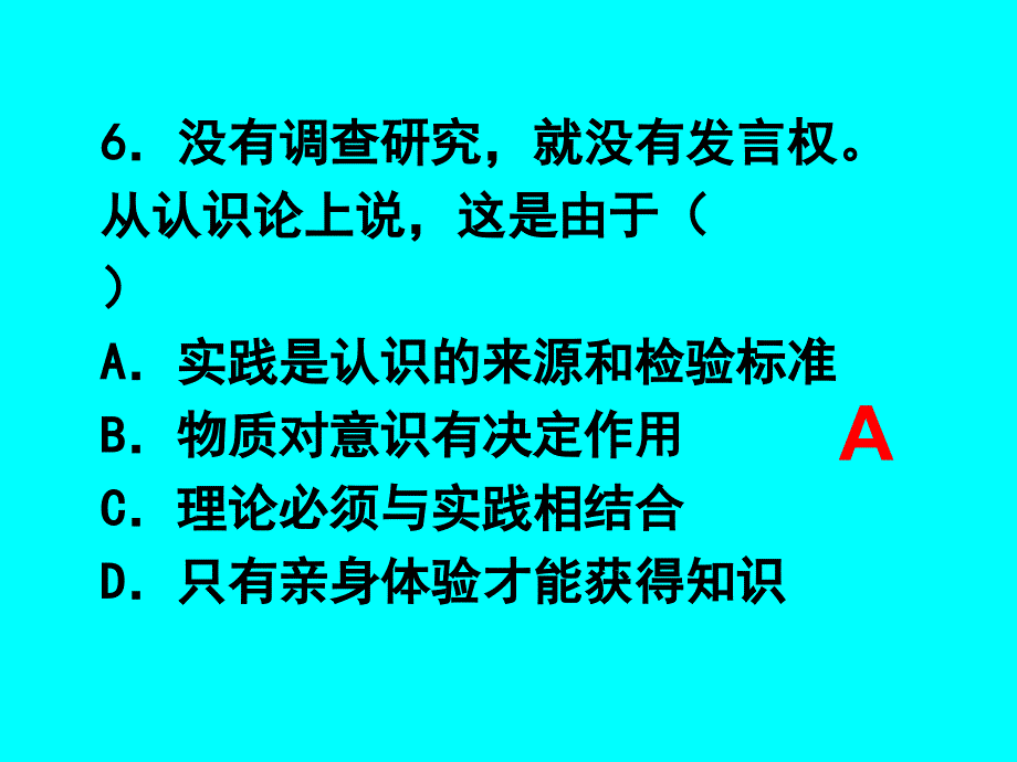 高中政治必修四 哲学6.2在实践中追求和发展真理_第4页