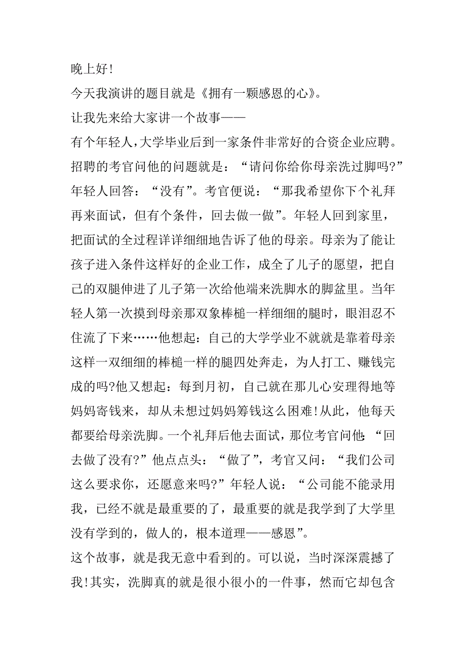 2023年最新小学生演讲稿一分钟,小学生演讲稿四年级(五篇)_第3页