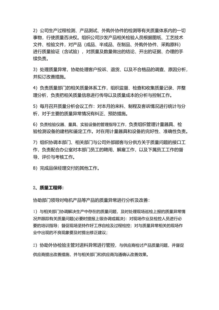 品保部岗位职责.docx_第3页