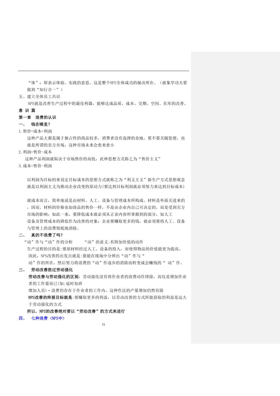 NPS-新生产技术的魅力（天选打工人）.docx_第2页