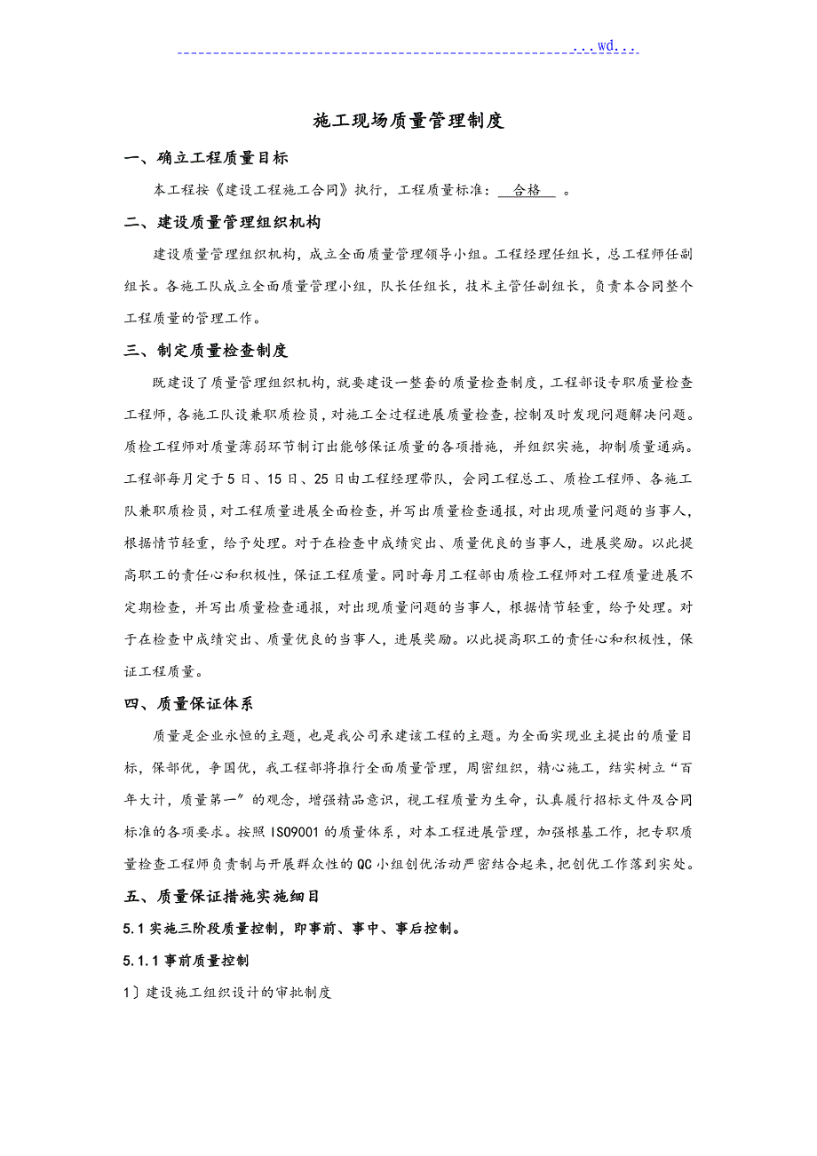 建筑施工现场质量、安全管理制度汇编_第1页