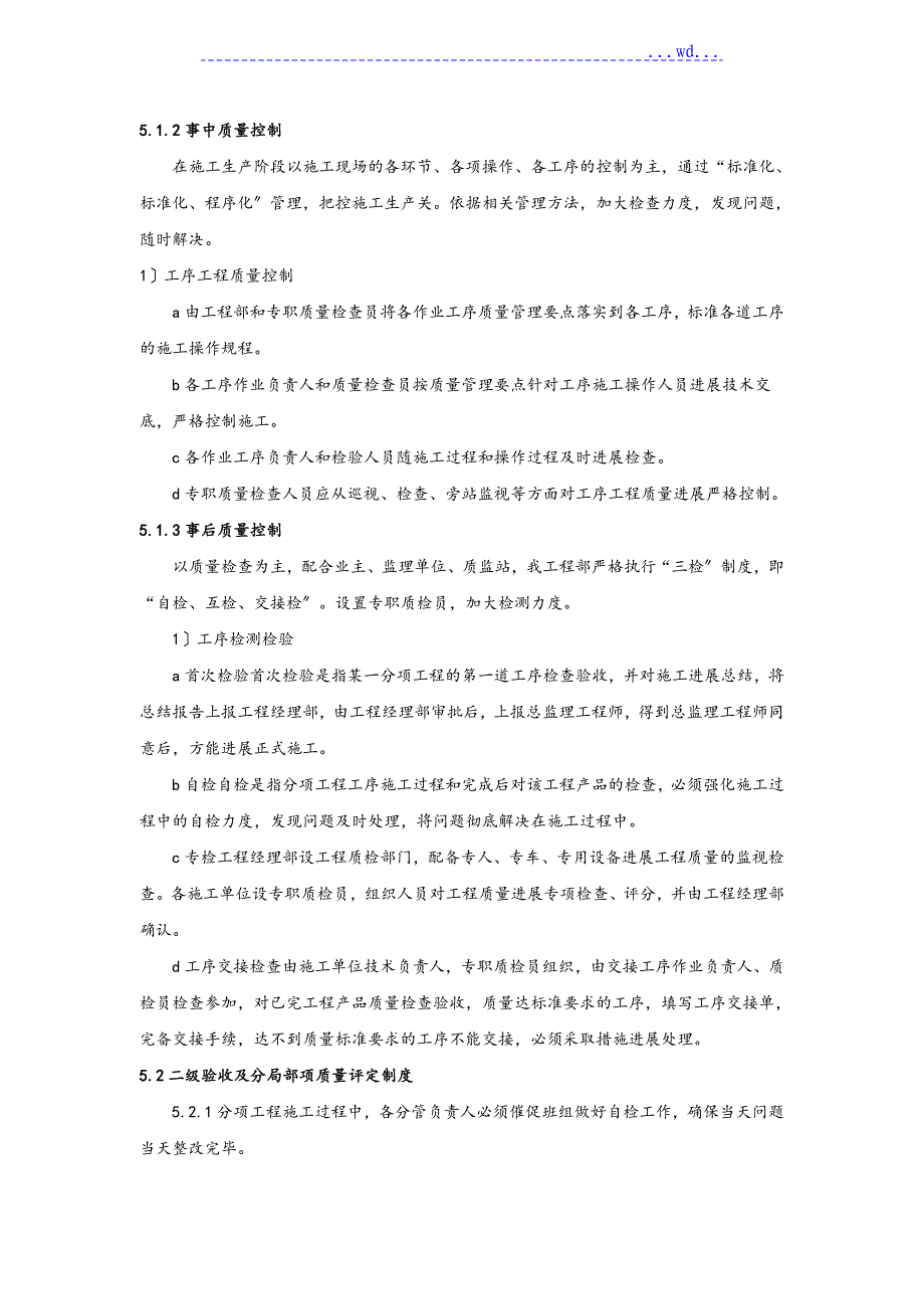 建筑施工现场质量、安全管理制度汇编_第3页