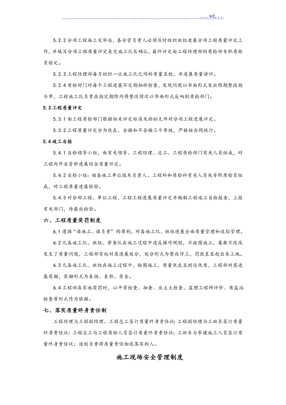 建筑施工现场质量、安全管理制度汇编_第4页