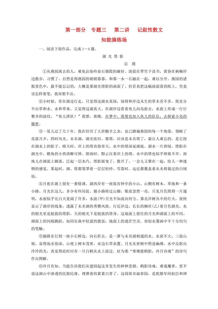 2011高考语文一轮复习 记叙性散文知能演练场_第1页