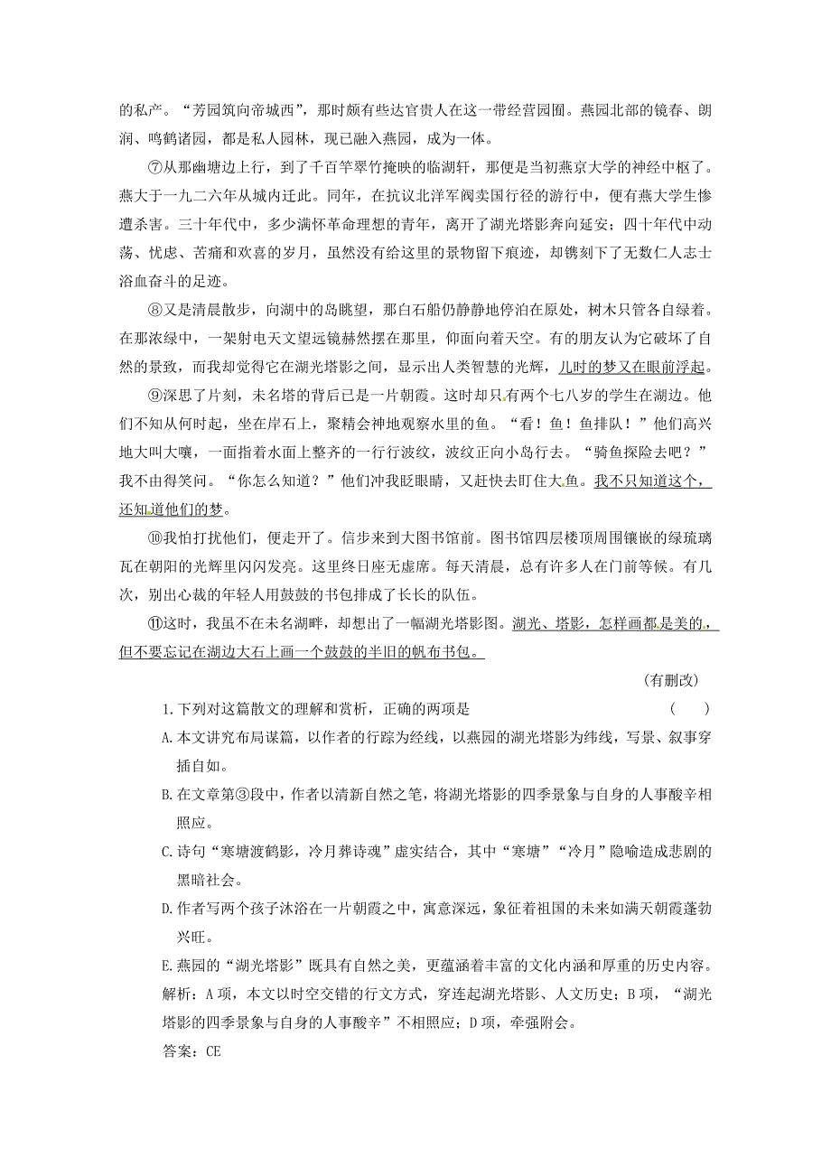 2011高考语文一轮复习 记叙性散文知能演练场_第2页