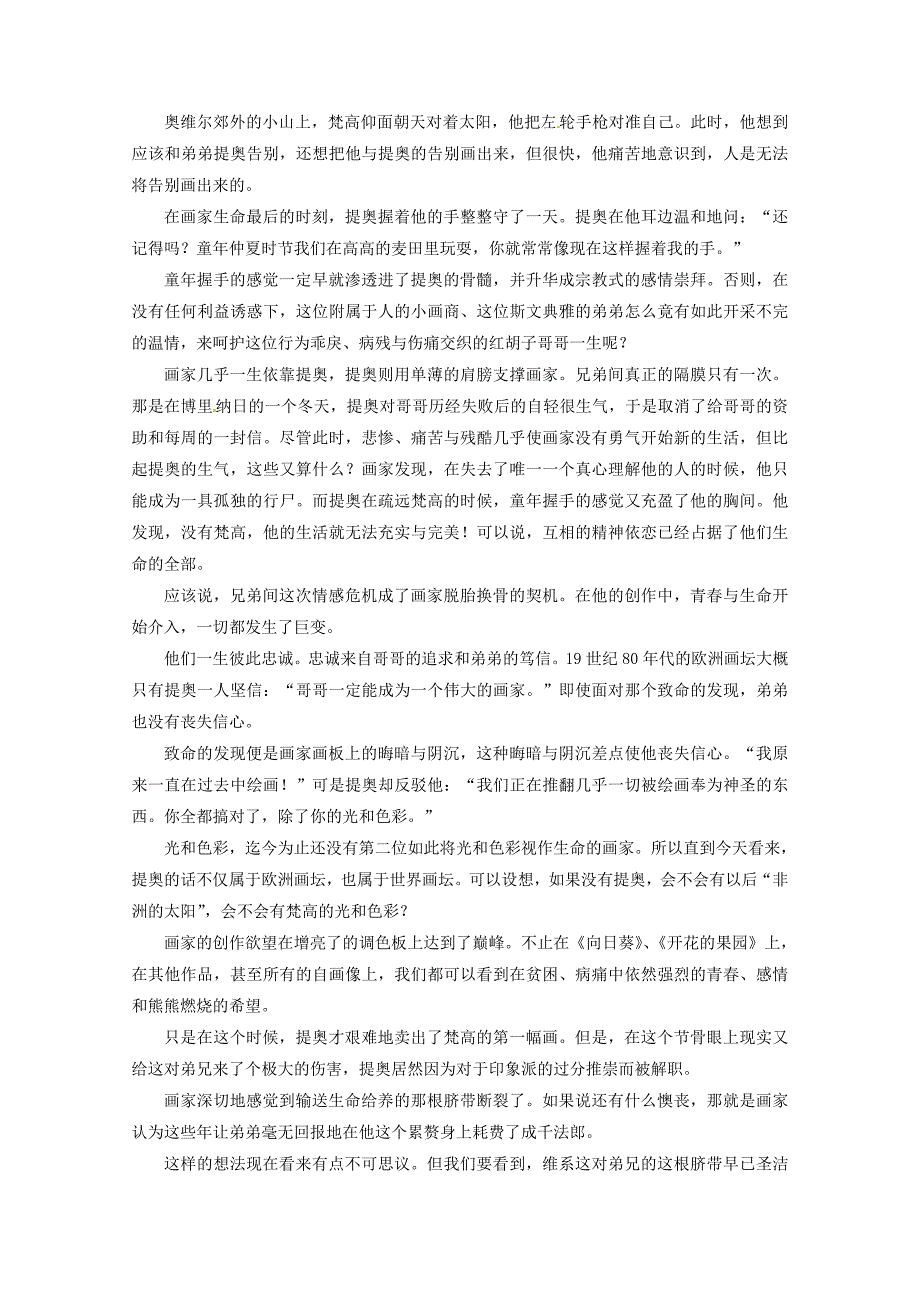 2011高考语文一轮复习 记叙性散文知能演练场_第4页