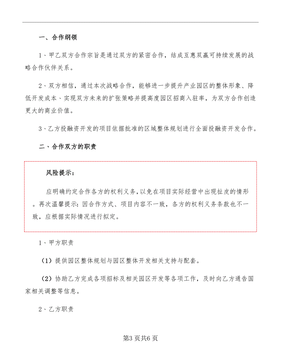 产业园服务机构战略合作协议范本_第3页