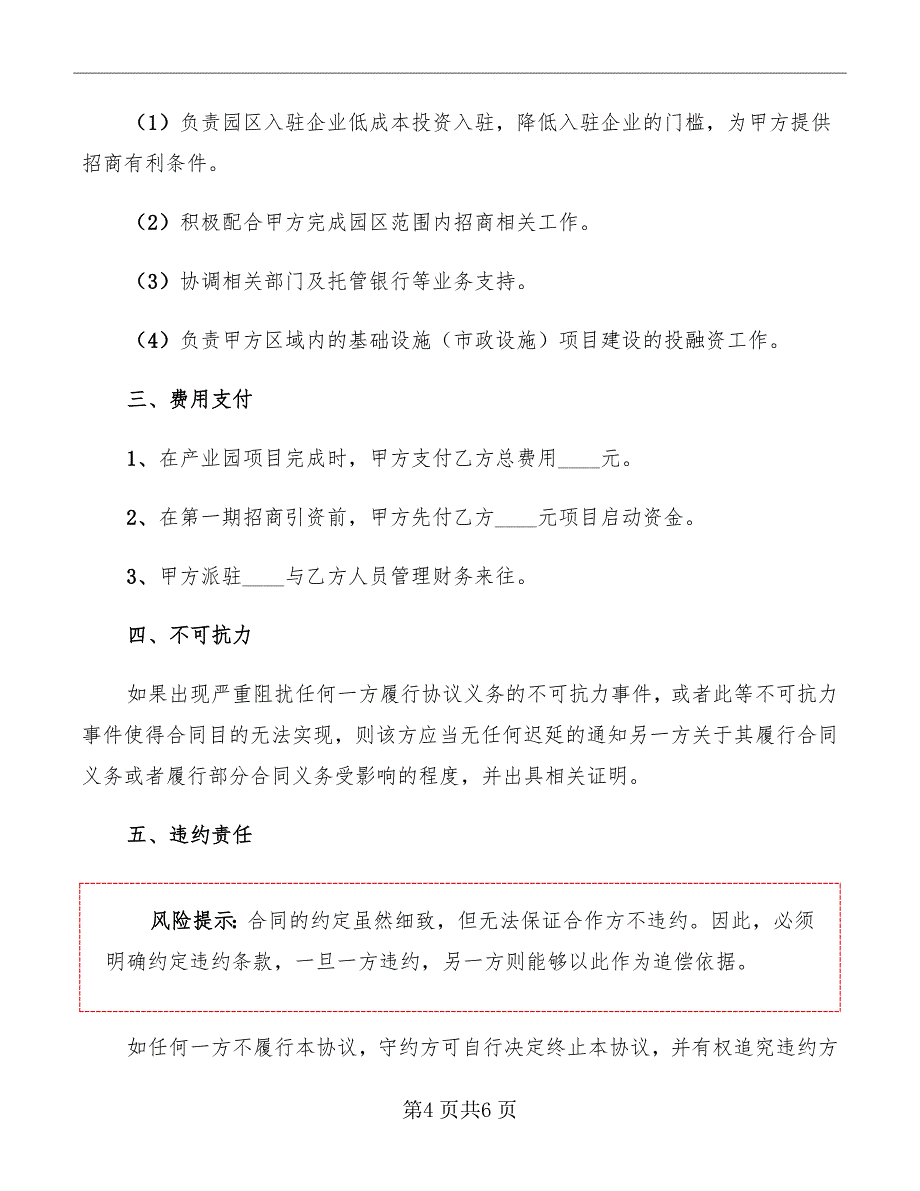 产业园服务机构战略合作协议范本_第4页