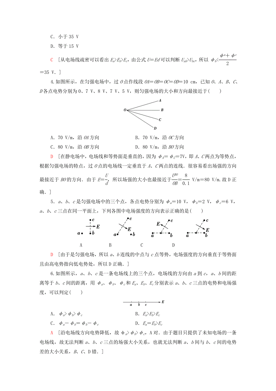 20192020学年高中物理课时作业5电场强度与电势差的关系含解析粤教版选修3_第2页