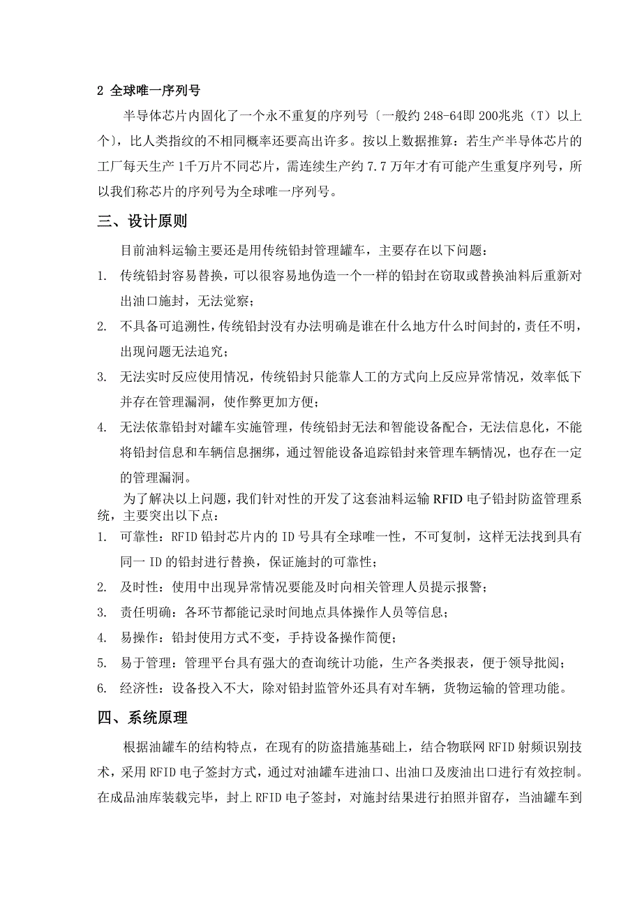 油罐车电子铅封防盗管理系统(解决方案)_第3页