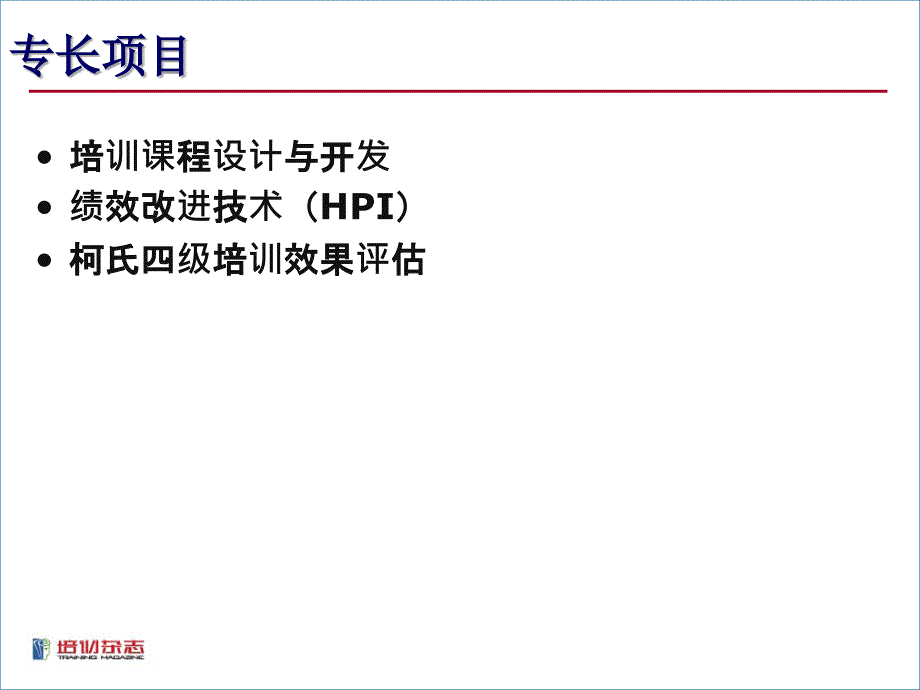 培训项目与课程开发.ppt_第3页