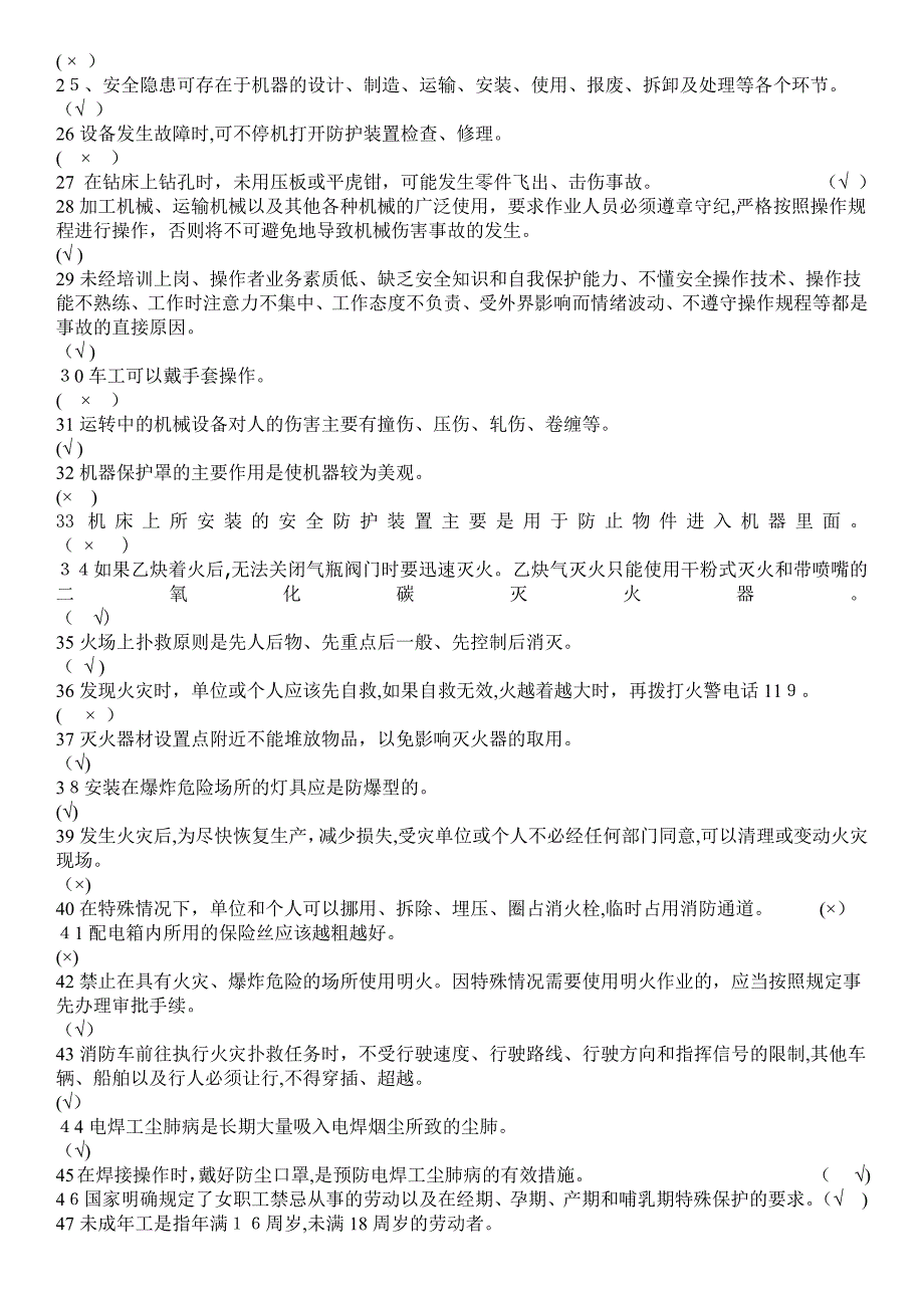 机械加工企业安全生产知识试卷附答案_第2页