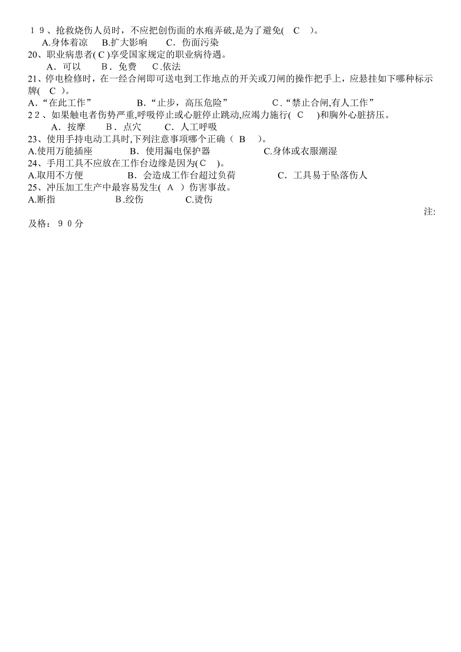 机械加工企业安全生产知识试卷附答案_第4页