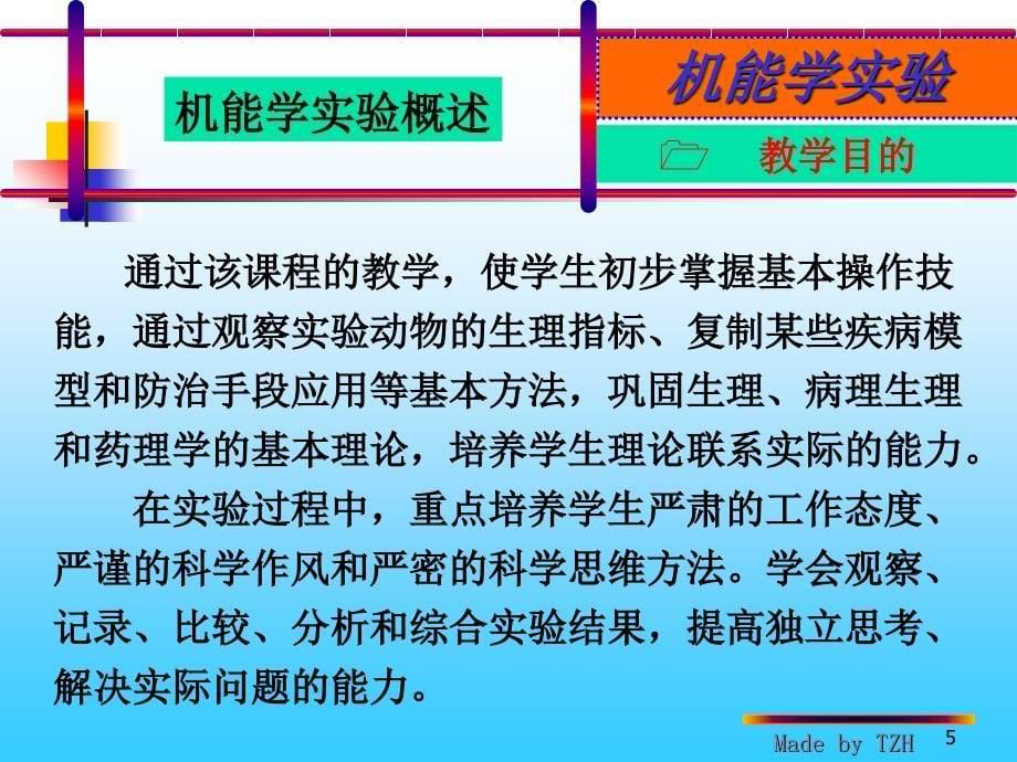 机能学常用仪器设备及器械_第5页