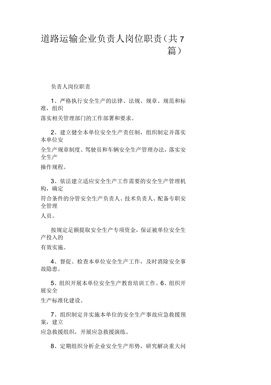 道路运输企业负责人岗位职责(共7篇)_第1页