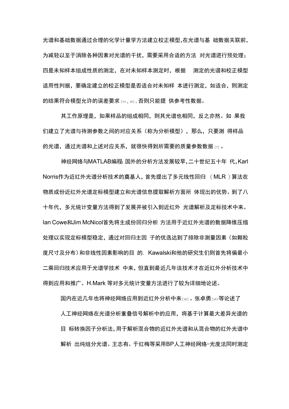 文献阅读综述报告_第3页