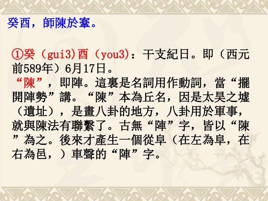 齐晋鞌之战课件.ppt_第5页