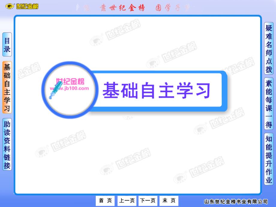 版语文全程学习方略课件必修5：2 规则和信用：市场经济的法制基石和道德基石广东教育版_第2页