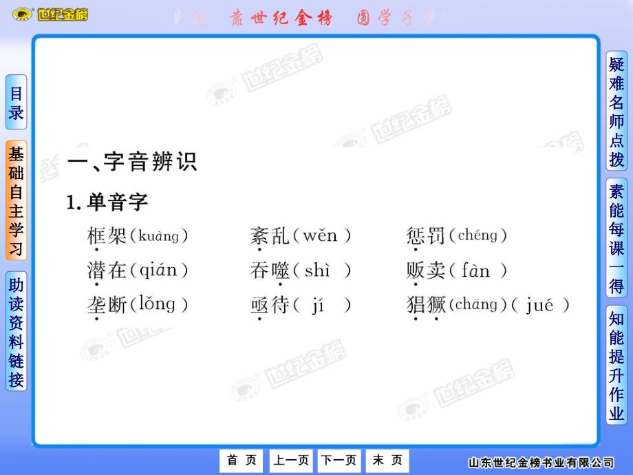 版语文全程学习方略课件必修5：2 规则和信用：市场经济的法制基石和道德基石广东教育版_第3页