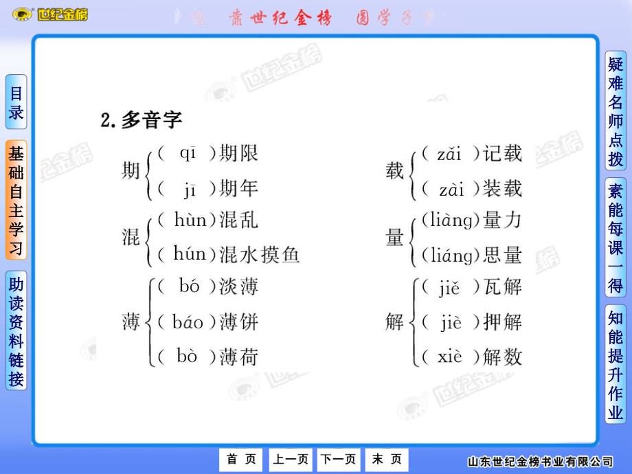 版语文全程学习方略课件必修5：2 规则和信用：市场经济的法制基石和道德基石广东教育版_第4页