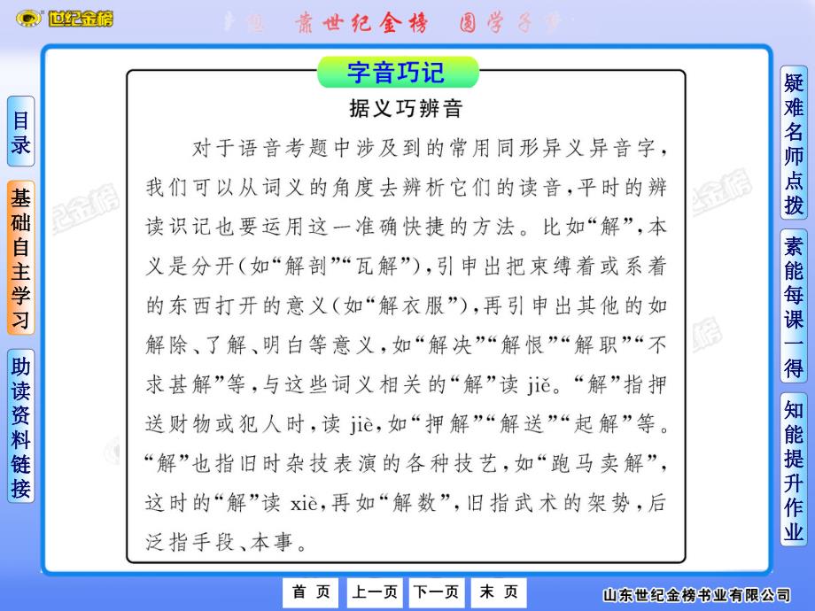 版语文全程学习方略课件必修5：2 规则和信用：市场经济的法制基石和道德基石广东教育版_第5页