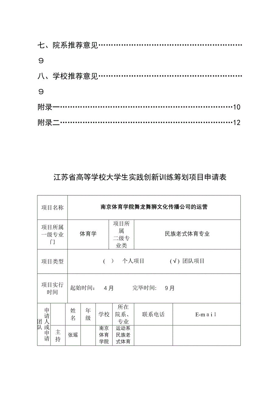 南京体育学院舞龙舞狮文化传播公司的运营_第2页