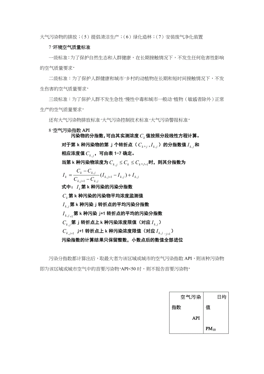 大气污染控制工程知识点归纳期末复习总结_第4页