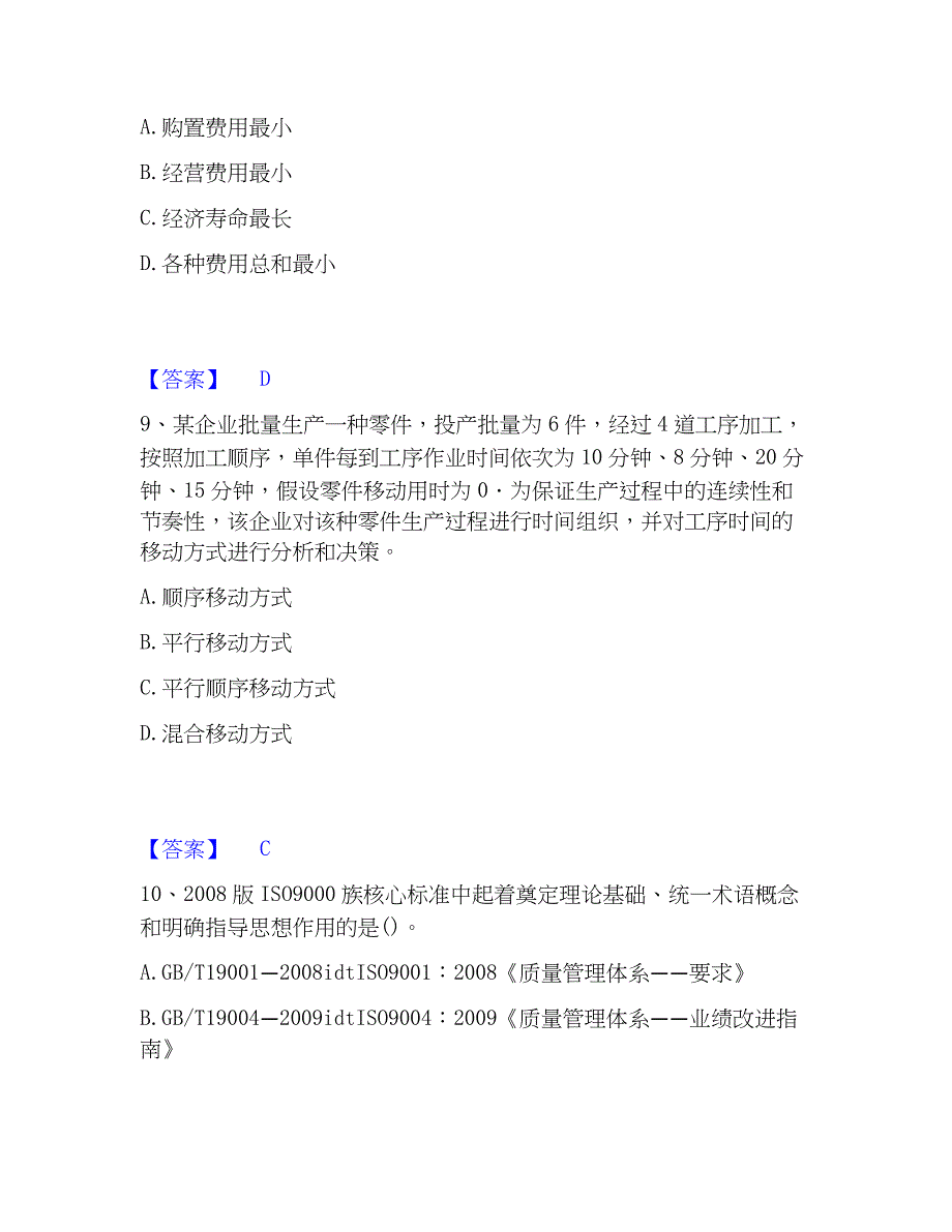 2023年初级经济师之初级经济师工商管理题库及精品答案_第4页