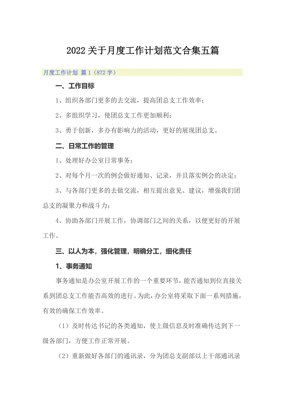 2022关于月度工作计划范文合集五篇_第1页