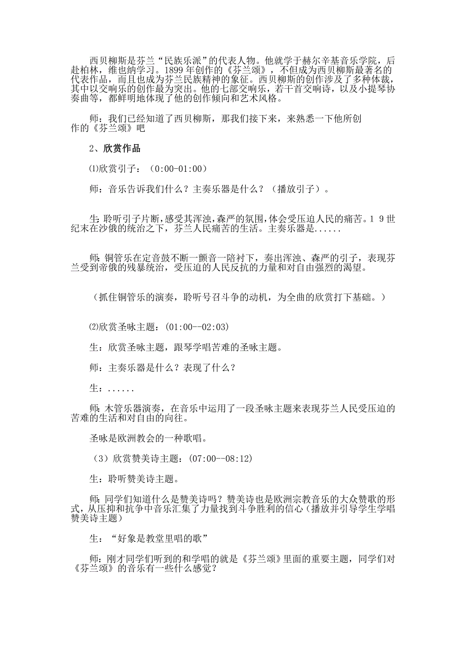 对祖国河山的礼赞_第3页