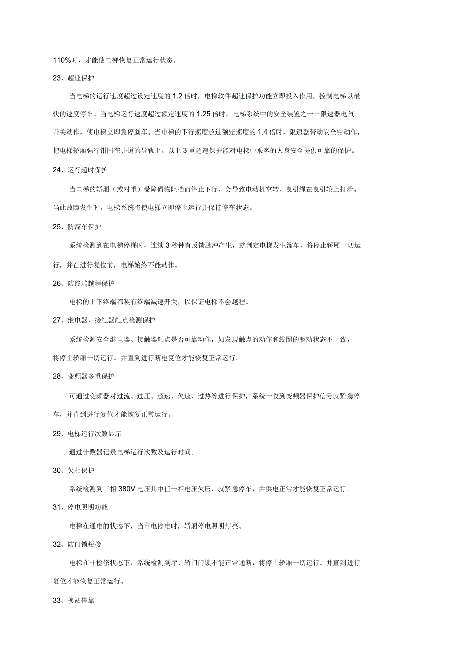 电梯标准配置及功能解释_第4页