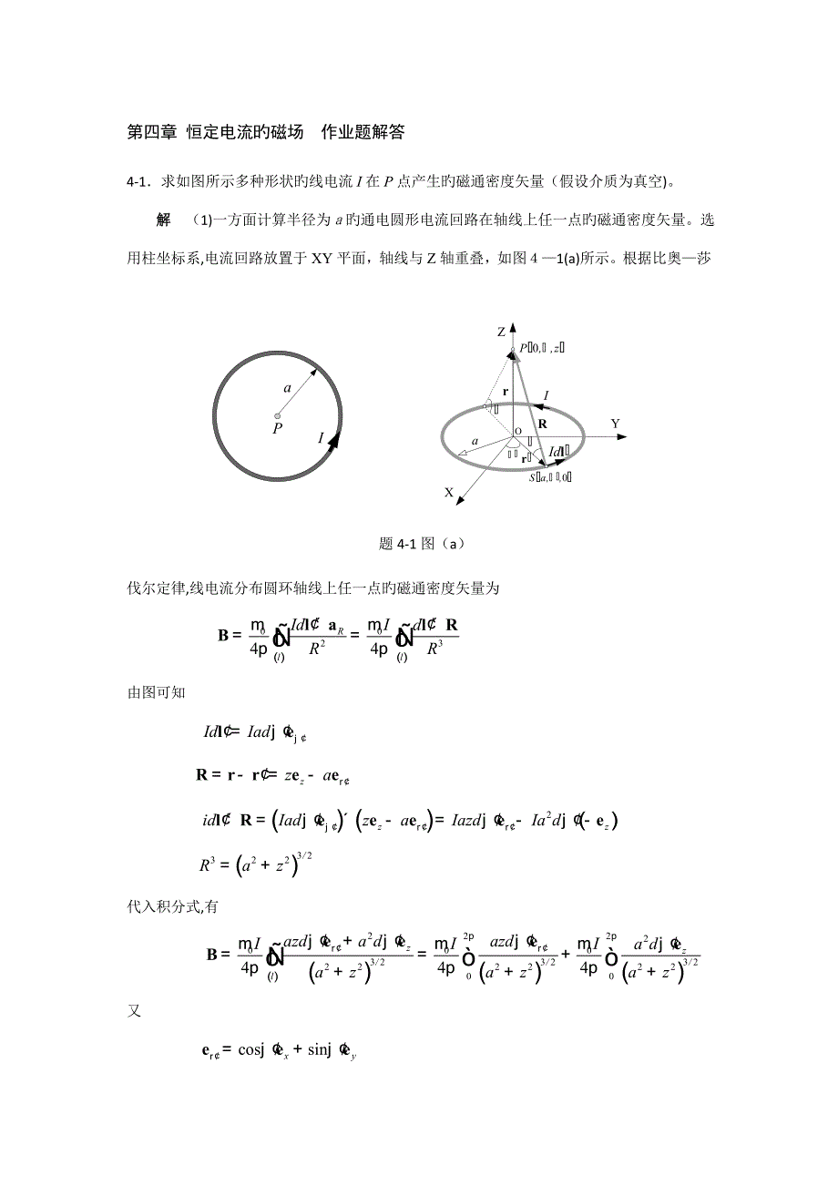 电磁波作业题解答_第1页