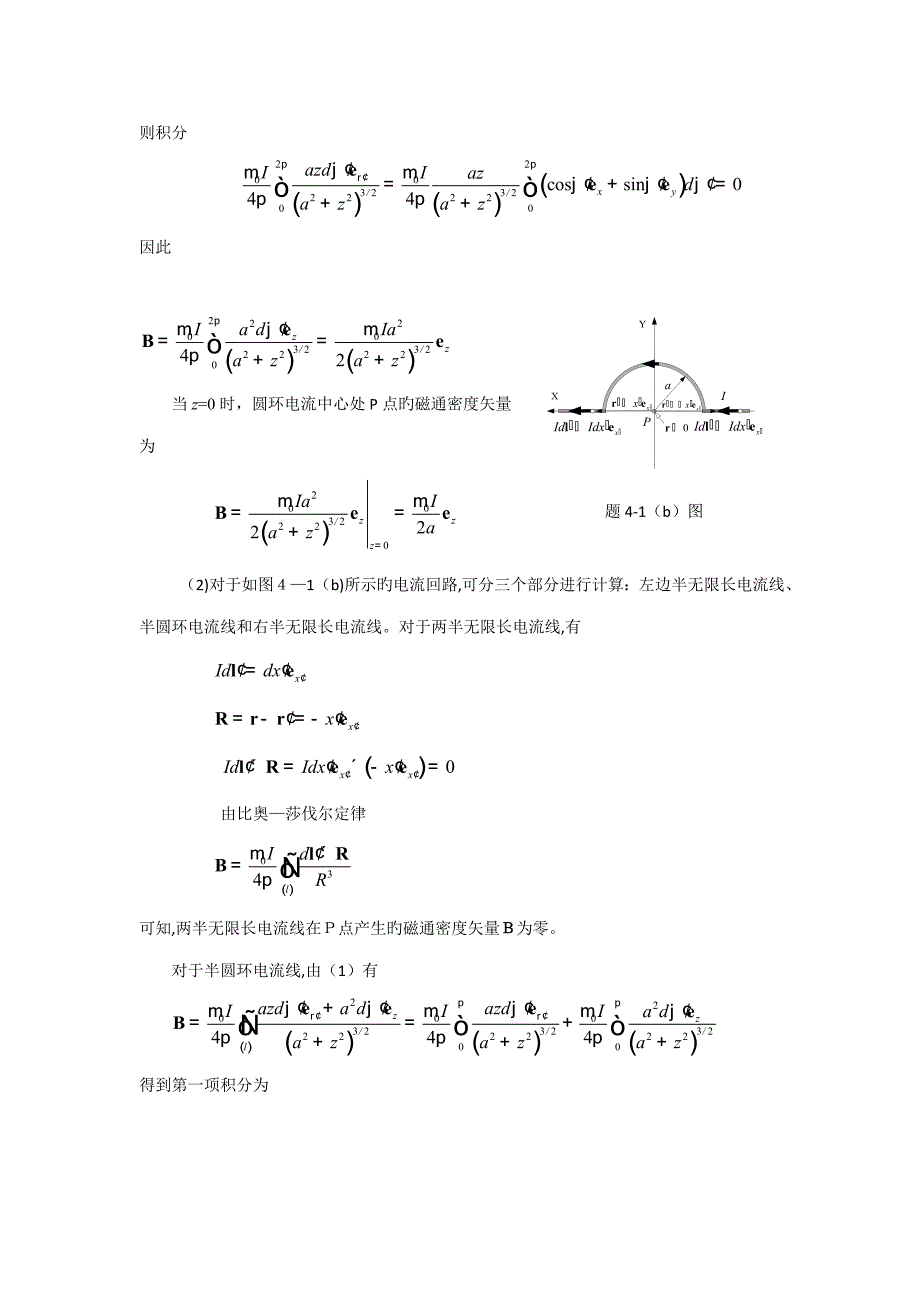 电磁波作业题解答_第2页