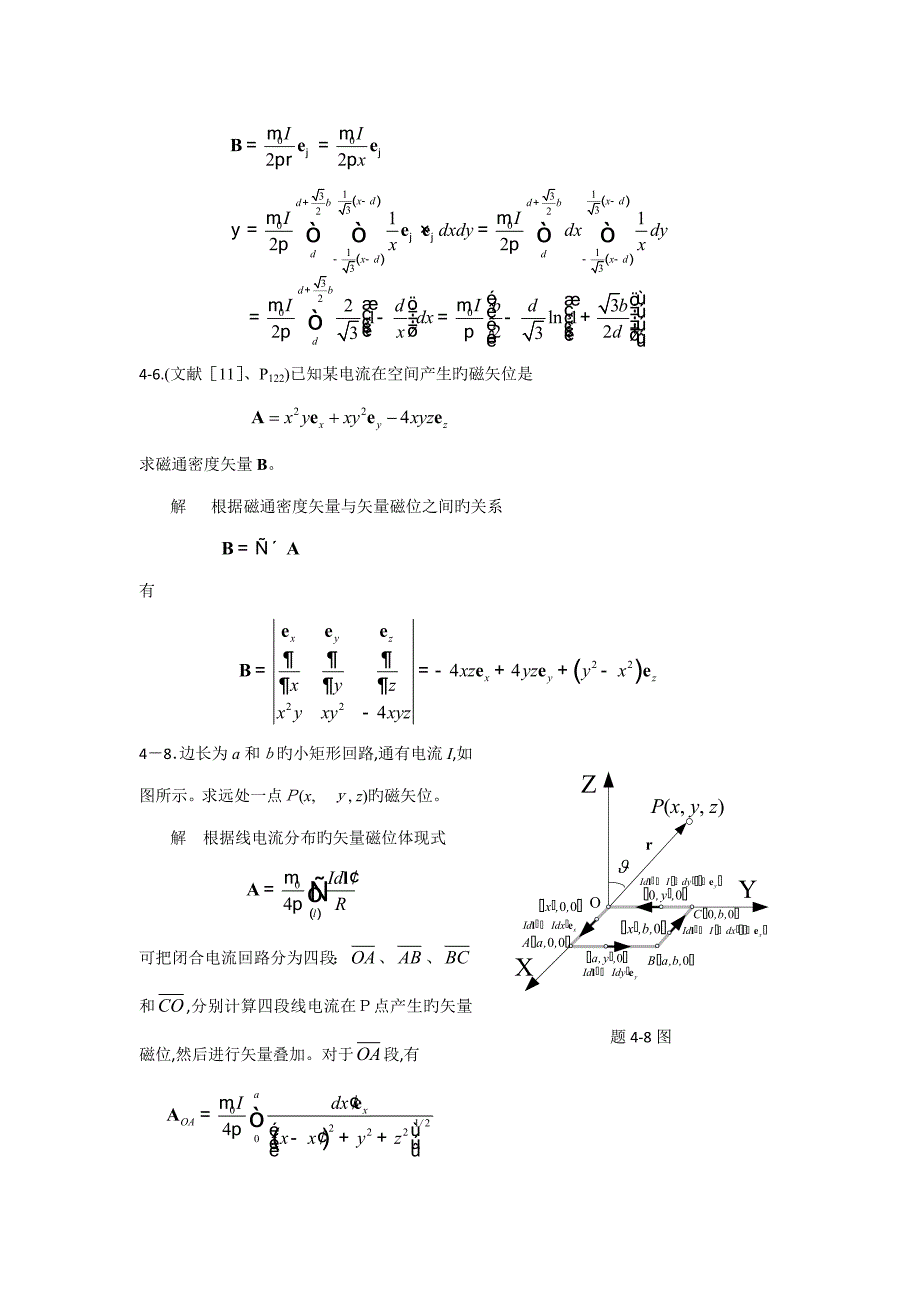 电磁波作业题解答_第5页