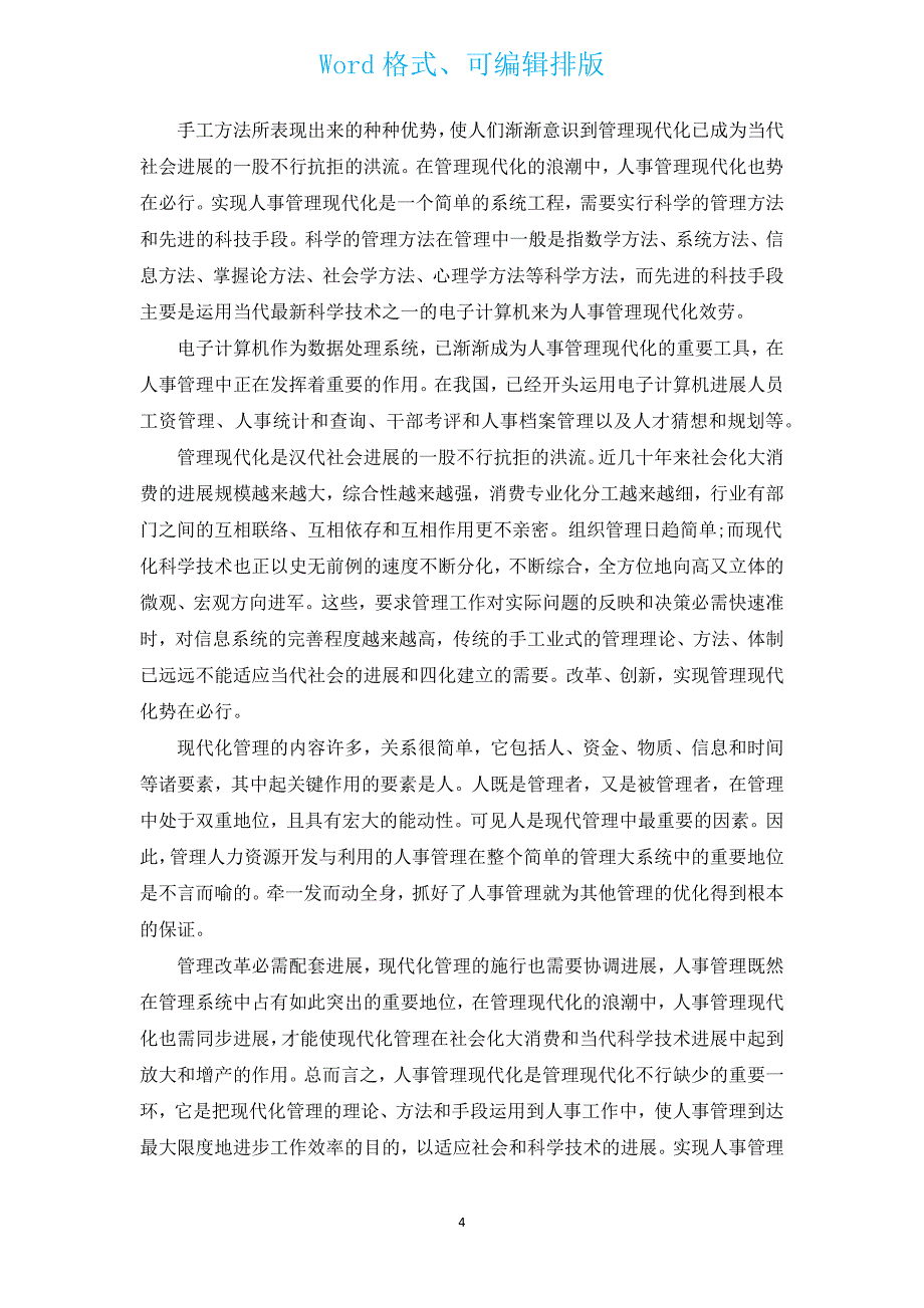 2022年计算机系暑假社会实践报告（汇编3篇）.docx_第4页