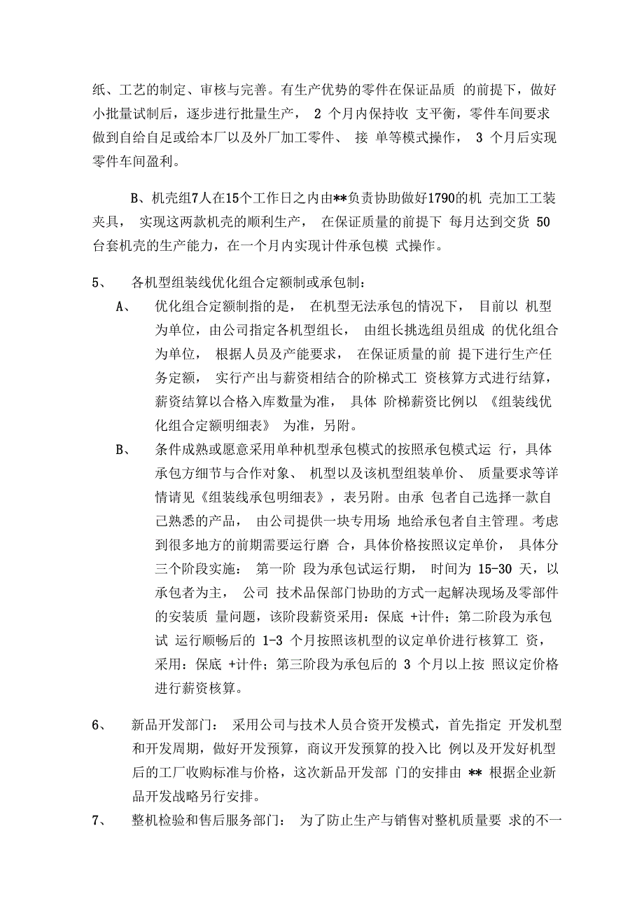 中小企业改革方案_第2页