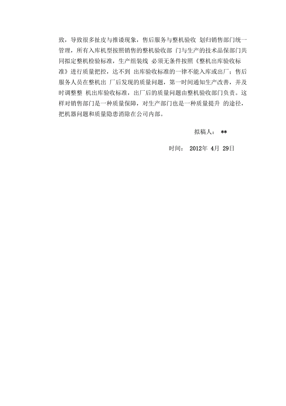 中小企业改革方案_第3页