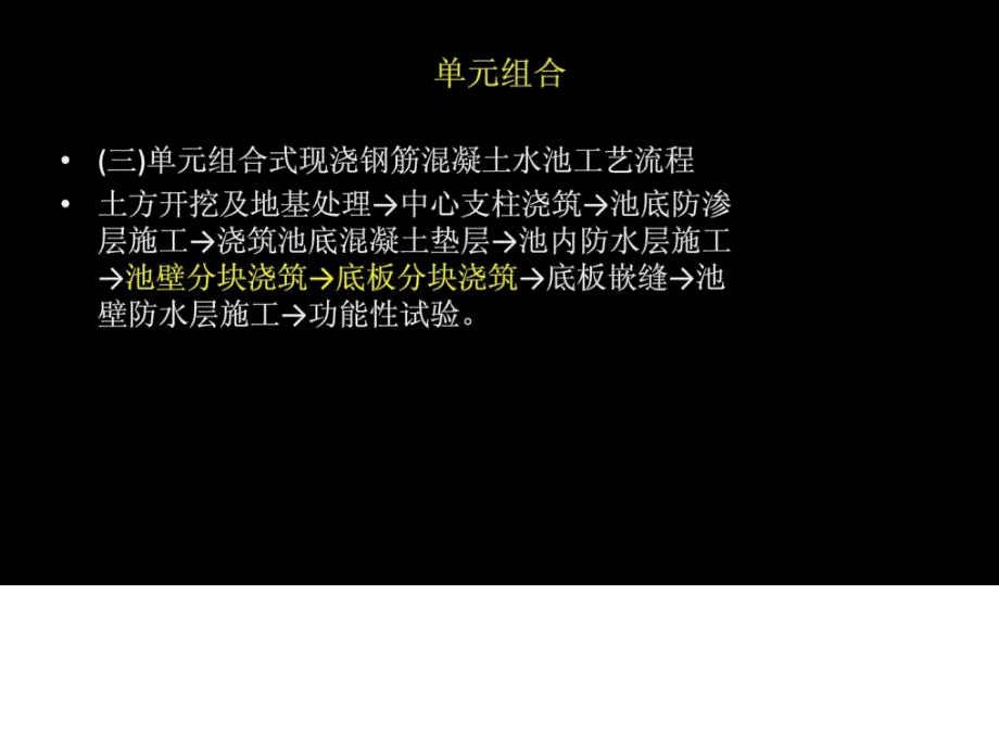 指南现浇装配式水泥混凝土水池施工讲课稿_第2页