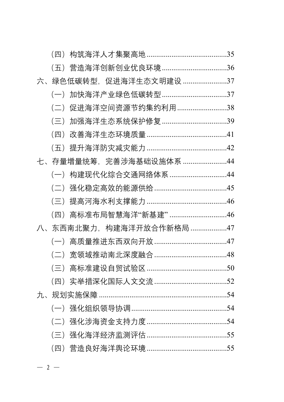 连云港市“十四五”海洋经济发展规划.doc_第3页
