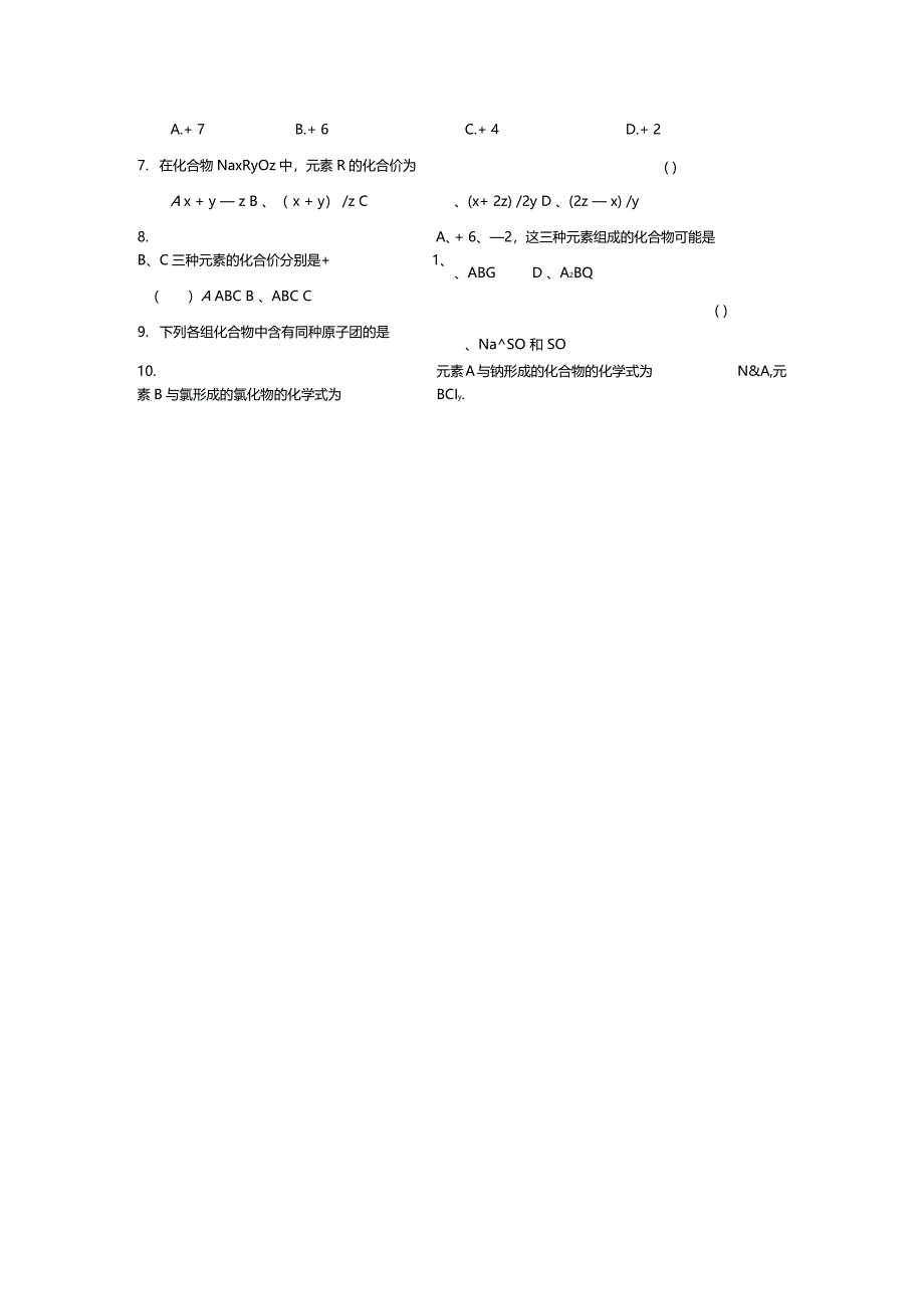 新浙教版科学八下较难题_第2页