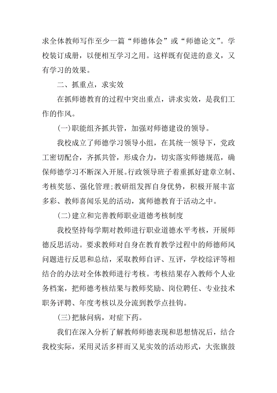 2023年教师个人师德师风专题工作总结范文_第2页