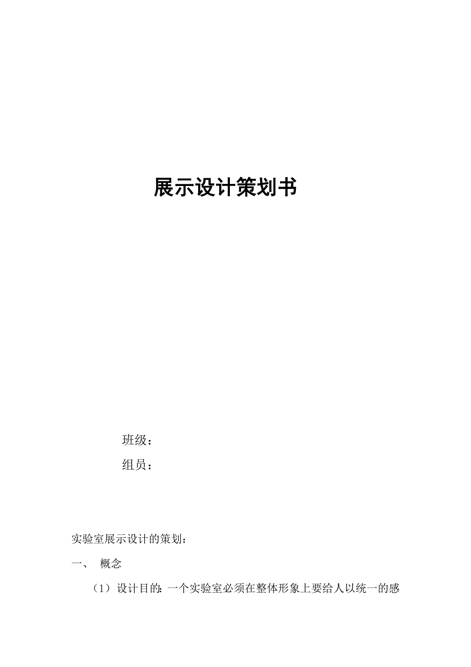 展示设计策划书.doc_第1页