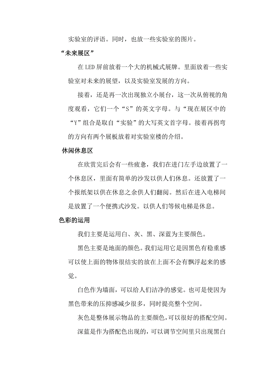 展示设计策划书.doc_第3页