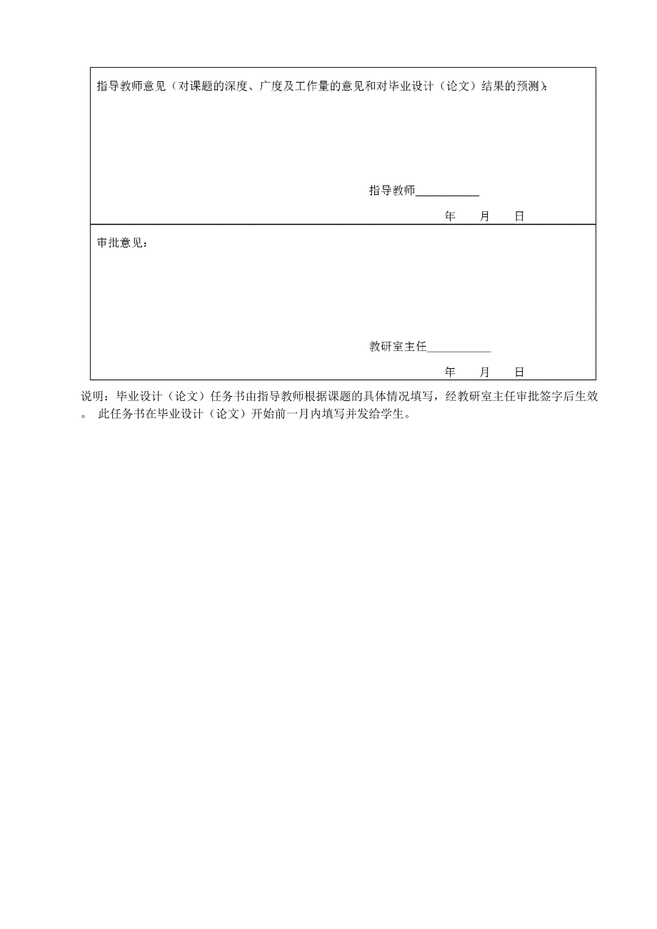 毕业设计课题任务书_第3页