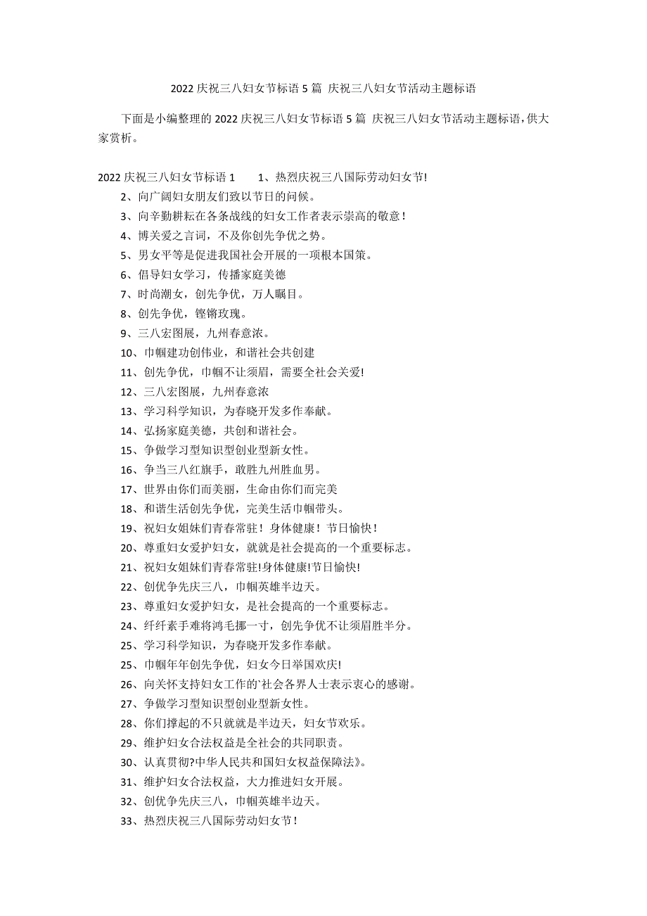 2022庆祝三八妇女节标语5篇 庆祝三八妇女节活动主题标语_第1页